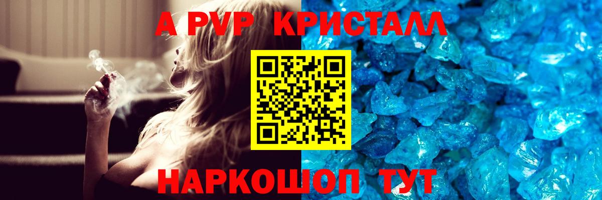А ПВП кристаллы  Вход с VPN  Альфа ПВП VHQ  A PVP  Туймазы 