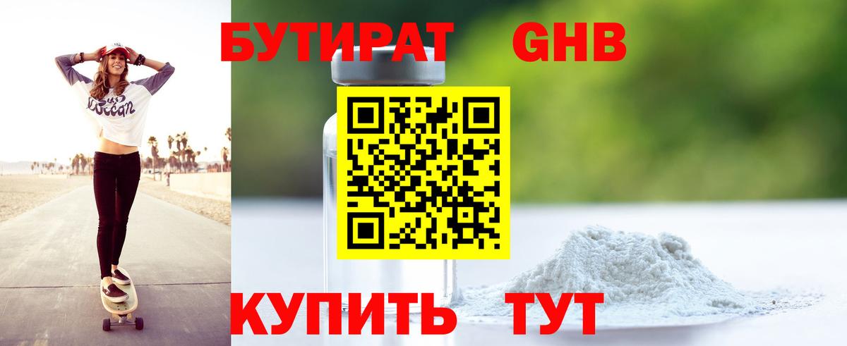 Туймазы  Бутират GHB  Вход с VPN 