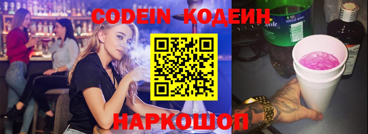 Кодеин Purple Drank Туймазы